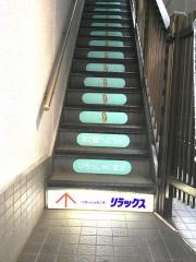 リラックス笹塚店
