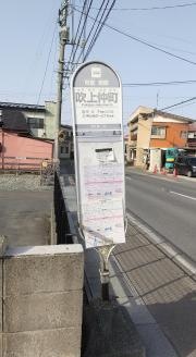 「吹上仲町」バス停留所