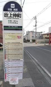 「吹上仲町」バス停留所