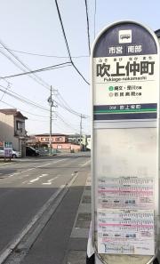 「吹上仲町」バス停留所
