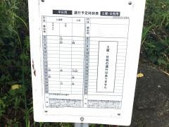 「久保の目」バス停留所