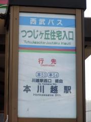 「つつじケ丘住宅入口」バス停留所