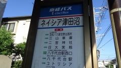 「ネイシア津田沼」バス停留所