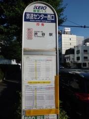 「放送センター西口」バス停留所