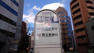 「錦町一丁目」バス停留所