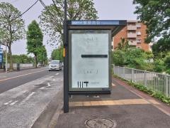 「郵便局前(緑区)」バス停留所
