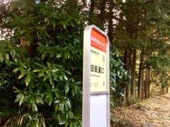 「旧街道口」バス停留所