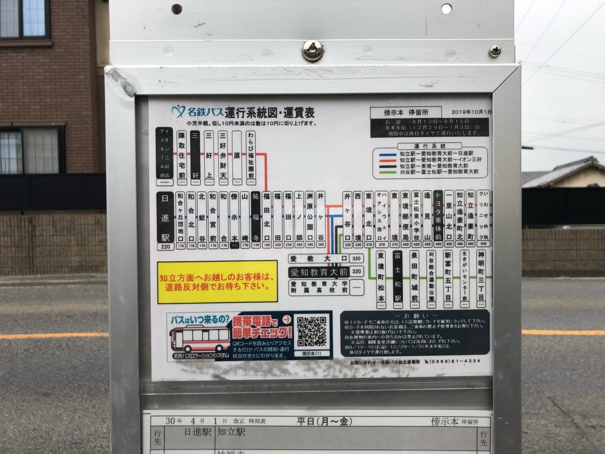 「傍示本」バス停留所です。