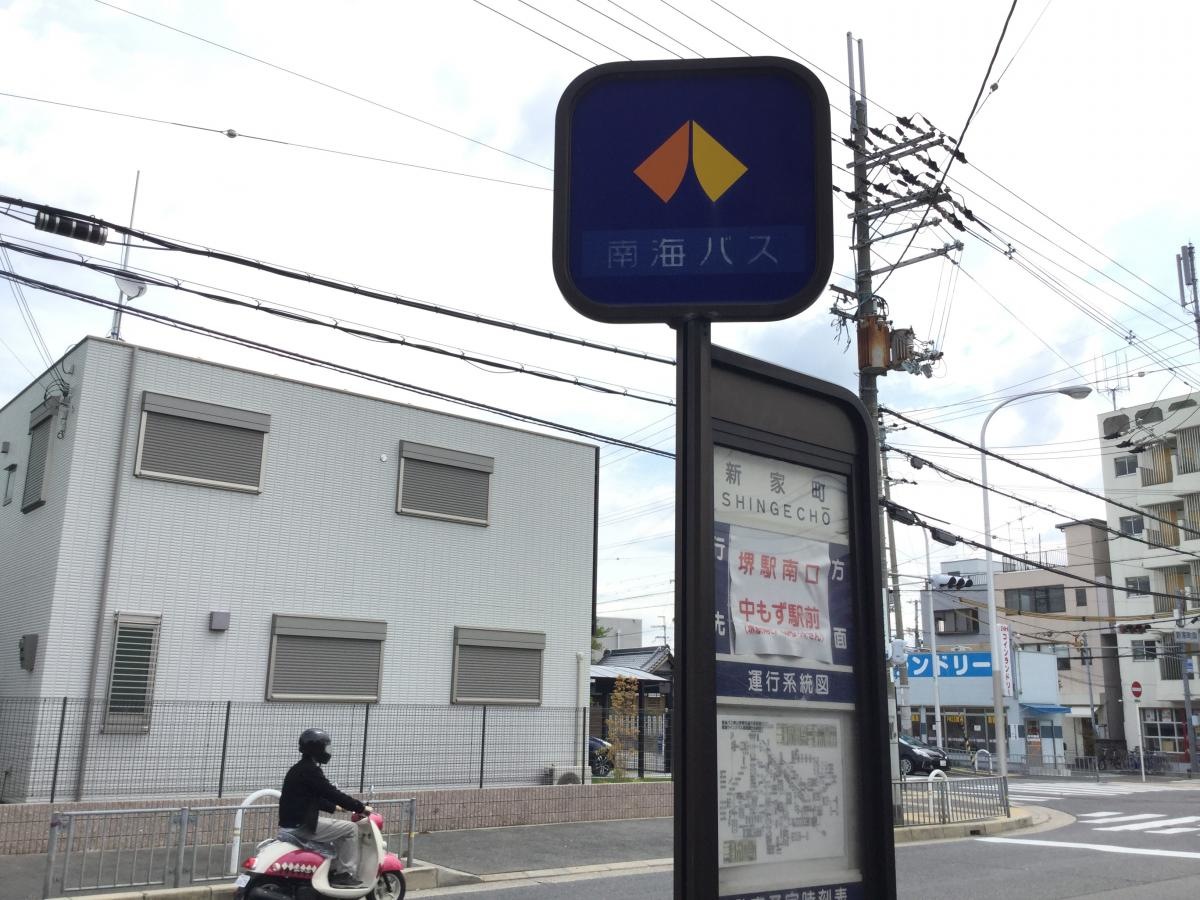 「新家町」バス停留所