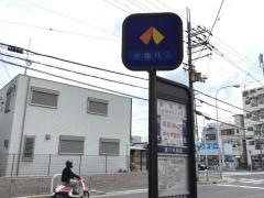 「新家町」バス停留所