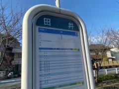 「田井(大阪府)」バス停留所