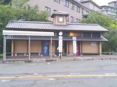 「有馬温泉」バス停留所
