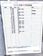 「河原(長門市)」バス停留所