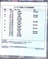 「河原(長門市)」バス停留所