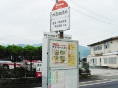 「四箇田団地」バス停留所