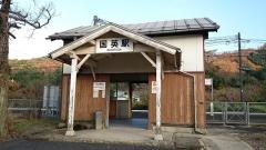 国英駅