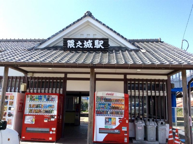 隈之城駅