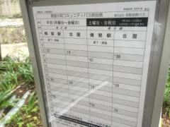 「古屋売店前」バス停留所