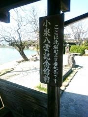 「小泉八雲記念館前」バス停留所