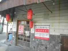 ホルモン焼肉ぶち　皆実町店