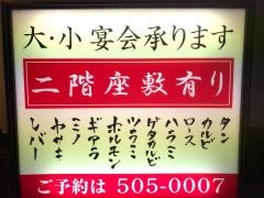 ホルモン焼肉ぶち　皆実町店