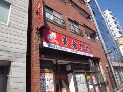 養老乃瀧　門前仲町店