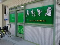 後藤整骨院