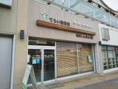 てらい整骨院