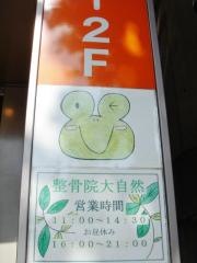 大自然整骨院