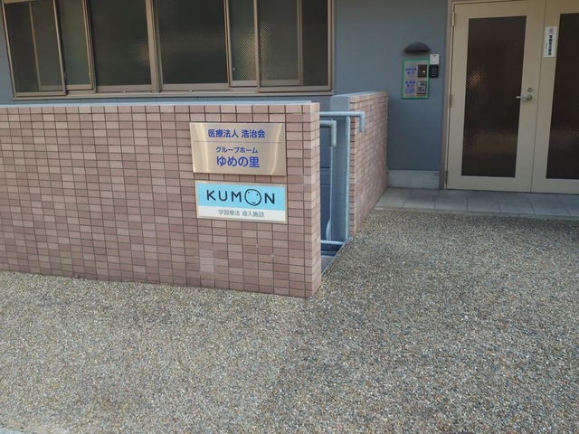 大今里ケアホーム