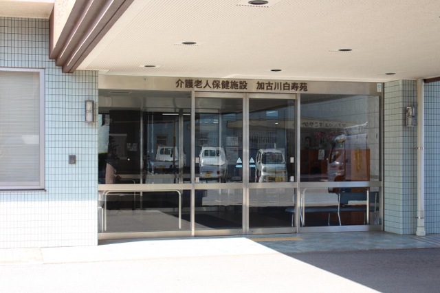 加古川白寿苑