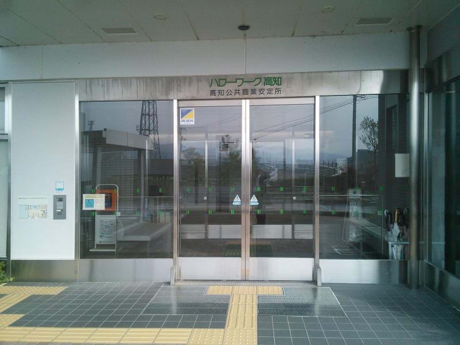 ハローワーク 高知