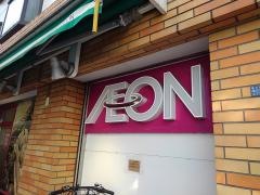 まいばすけっと　旗の台店