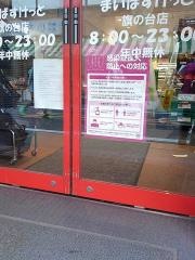 まいばすけっと　旗の台店