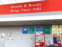 ドラッグストアセキ　熊谷広瀬店