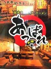 あっぱれ