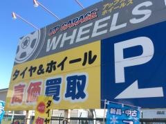 アップガレージホイールズ埼玉新座店