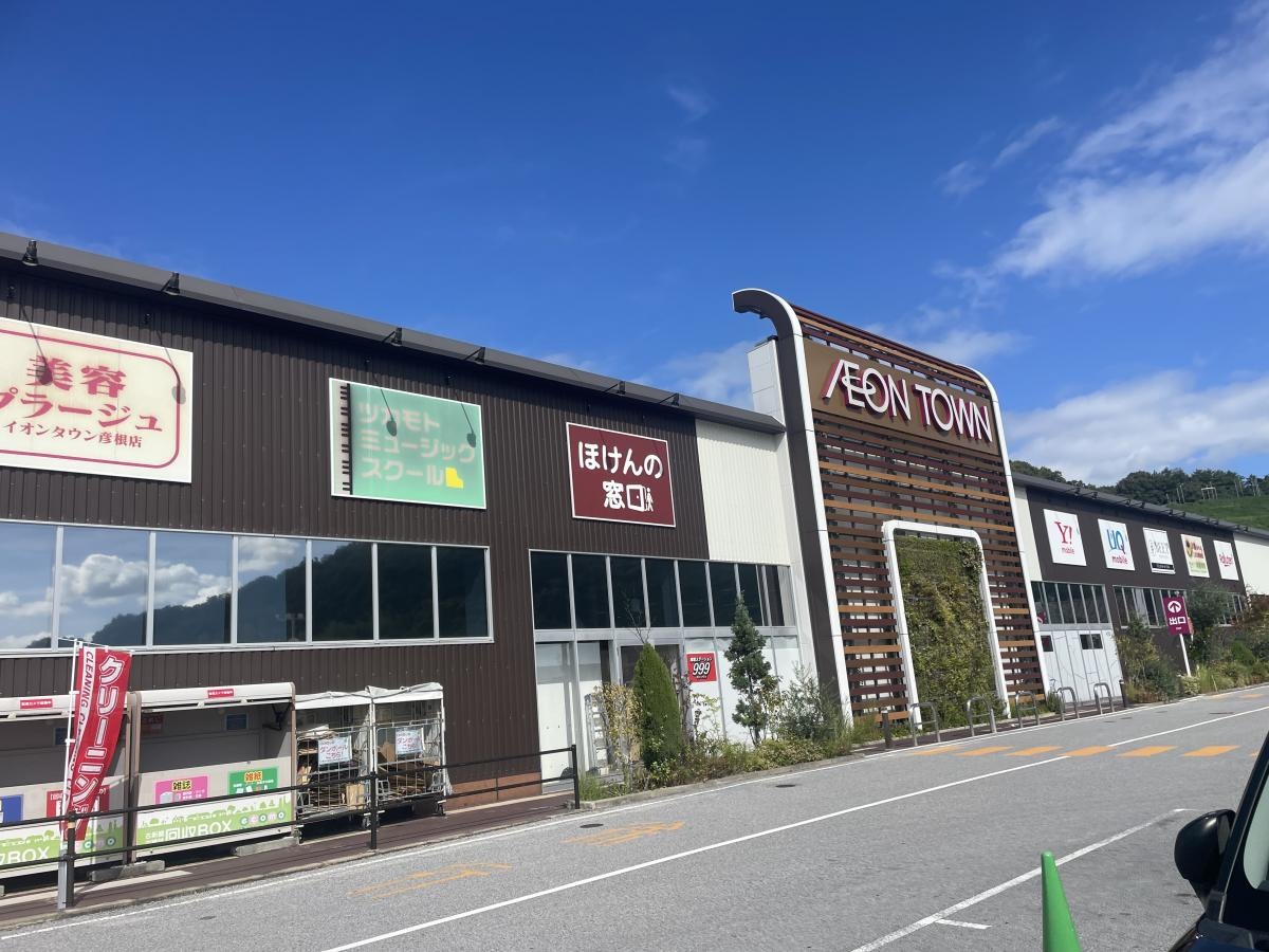 イオンタウン彦根店