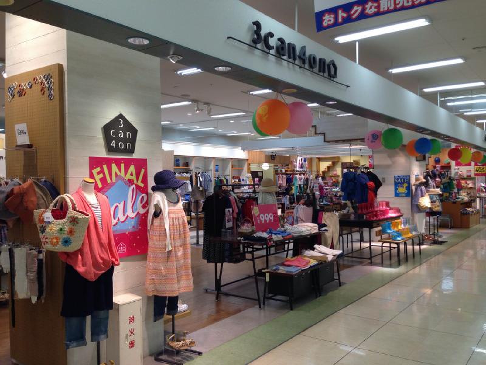 イオン 熊谷 店