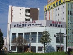 大日本印章歴史館