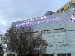 大日本印章歴史館