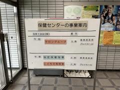 調布市保健センター