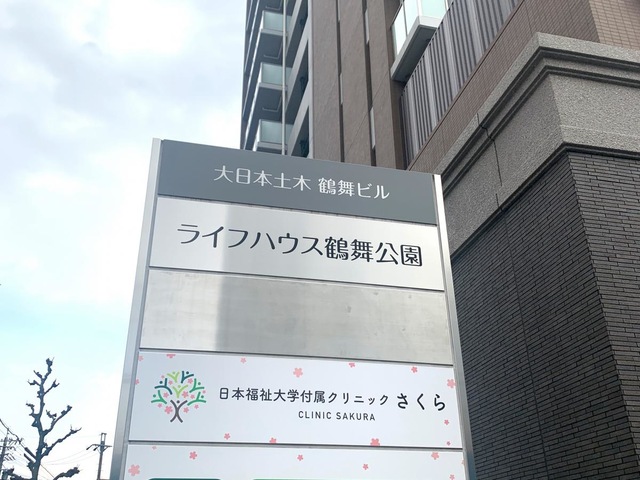 ライフハウス鶴舞公園