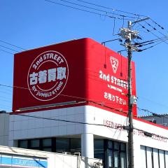 セカンドストリート東大阪善根寺店
