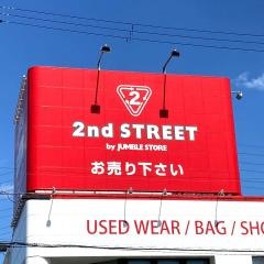 セカンドストリート東大阪善根寺店