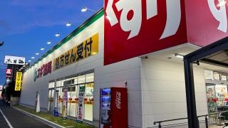 スギ薬局　太平通店