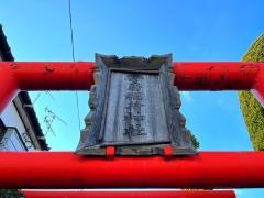 寄居稲荷神社