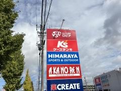 ロピア　岡崎エルエルタウン店