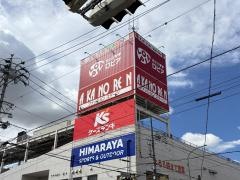 ロピア　岡崎エルエルタウン店
