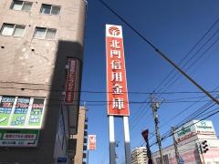 北門信用金庫栄町支店